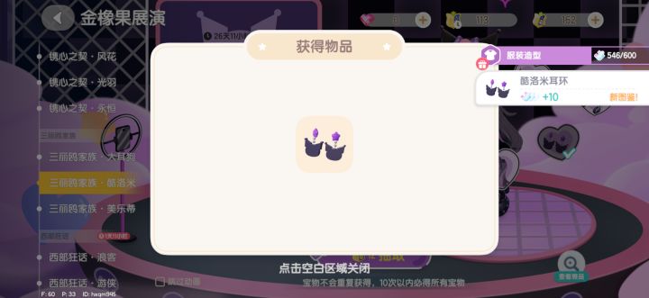 三丽鸥酷洛米抽奖截图