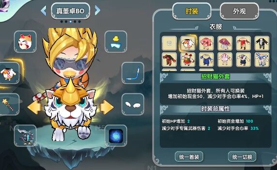 星彩看,世界boss服装搭配及打法 2