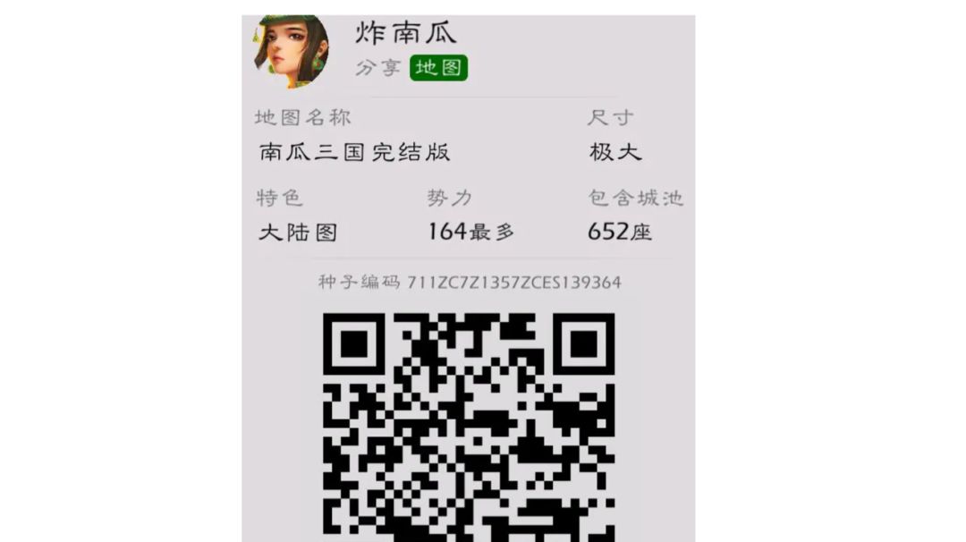 三国郡县图完成版发布截图