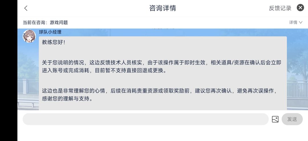 误操作将2个金哨子当成耗材的后续来了 2