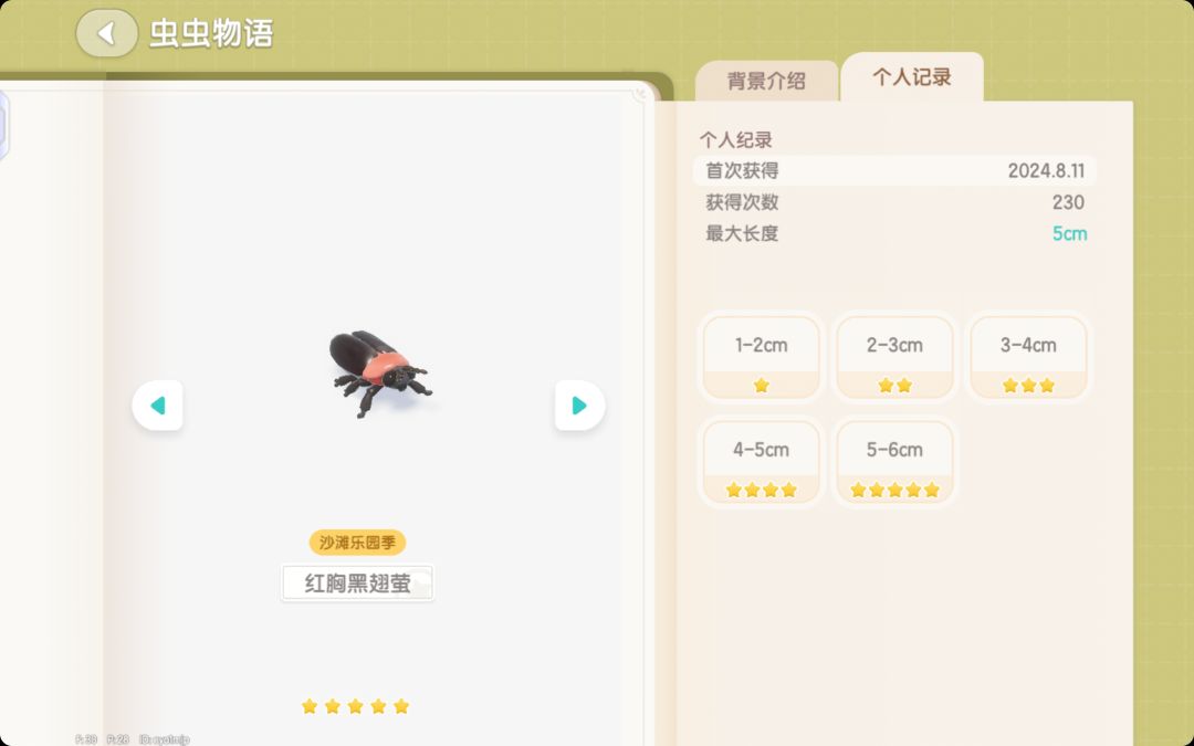 萤火虫 4