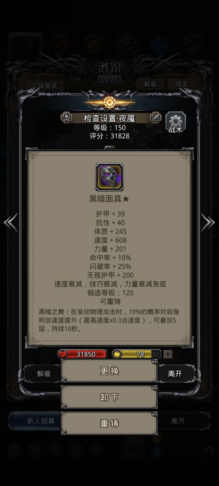 拿到面具星之后誓言之刃星还有必要升级吗截图