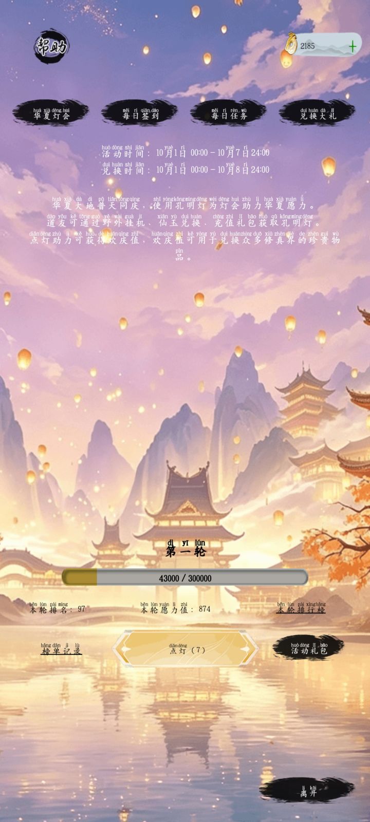 国庆快乐截图