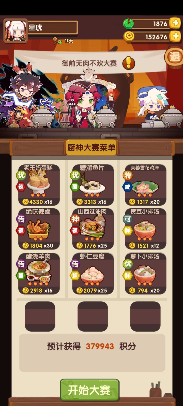 御前无肉不欢大赛高保截图