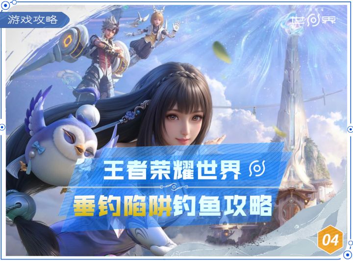 王者世界钓鱼教程:背包调不出鱼竿?这样做秒解!截图