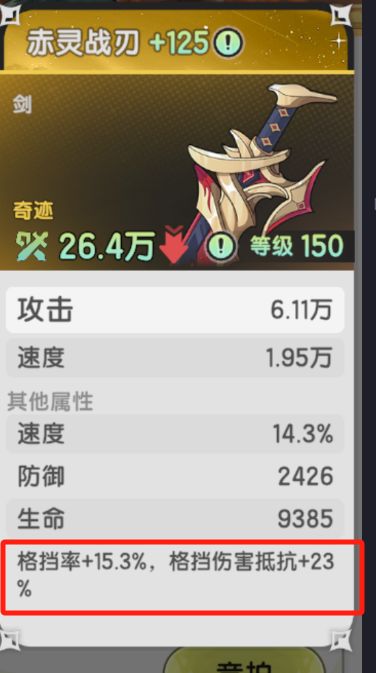 骑士装备与属性选择 2