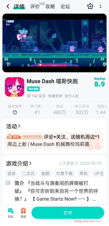 喵斯快跑现在限时免费，大家快冲