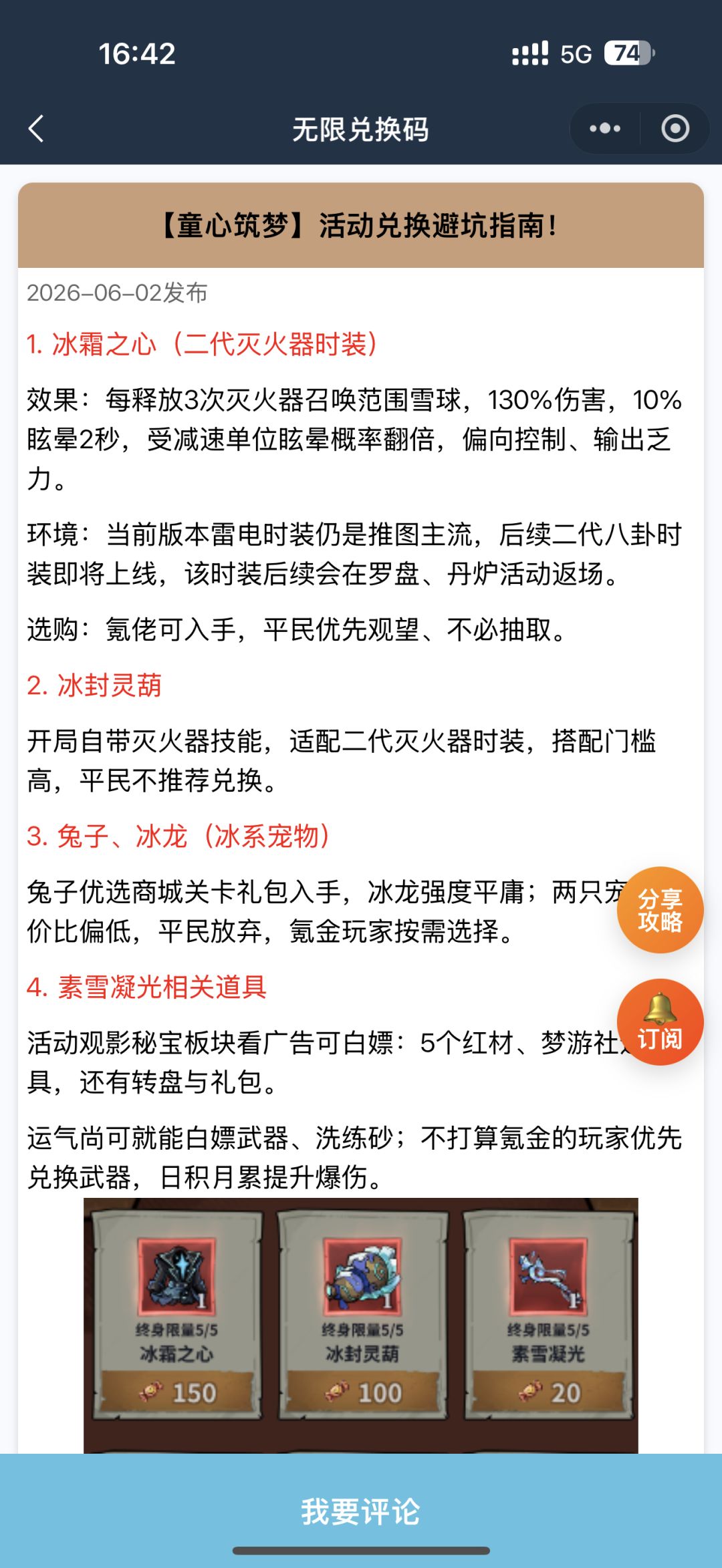 无限轮回童心筑梦全玩法攻略 7