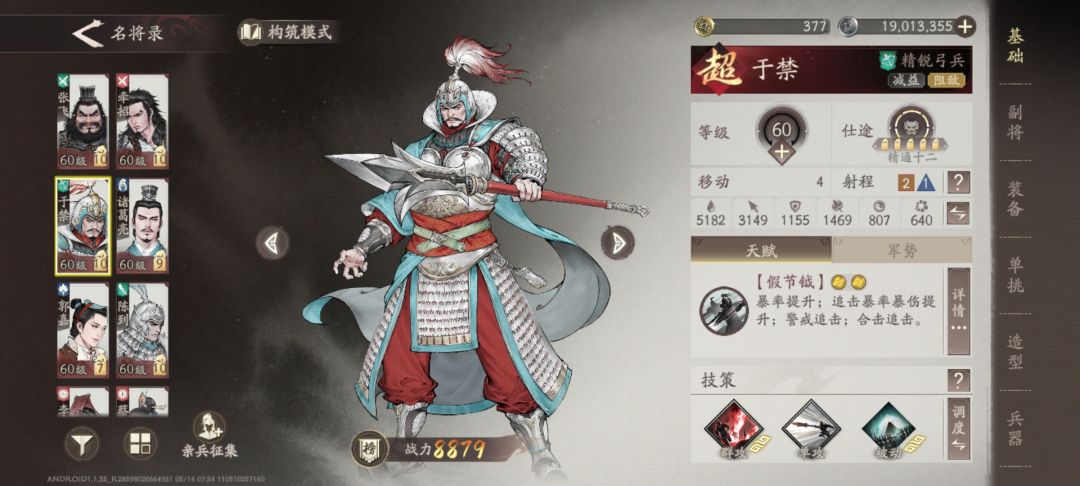 最好用三武将截图