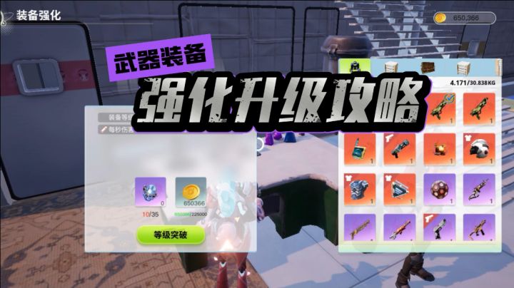 装备强化升级攻略截图