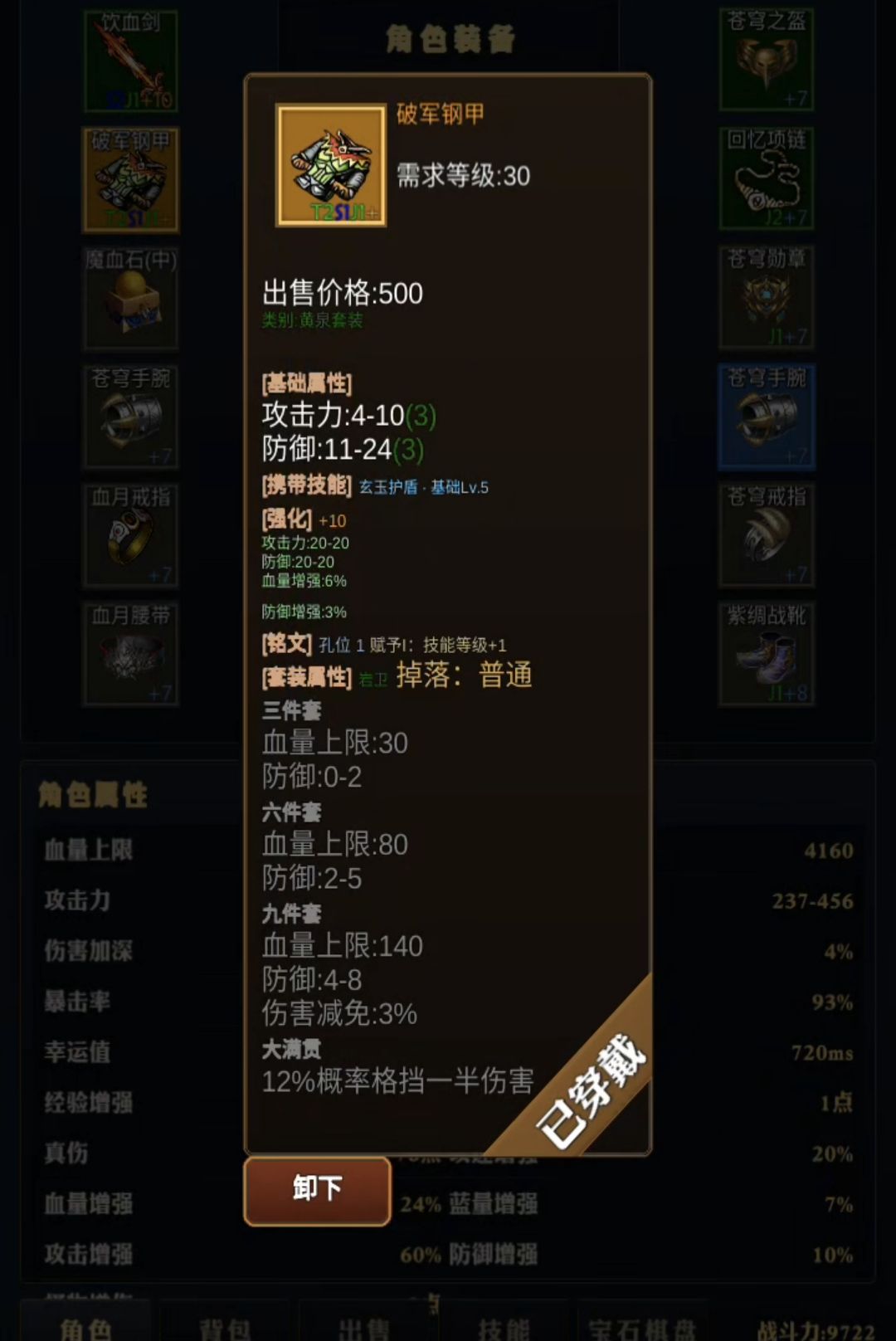 极品装备分享一波 2
