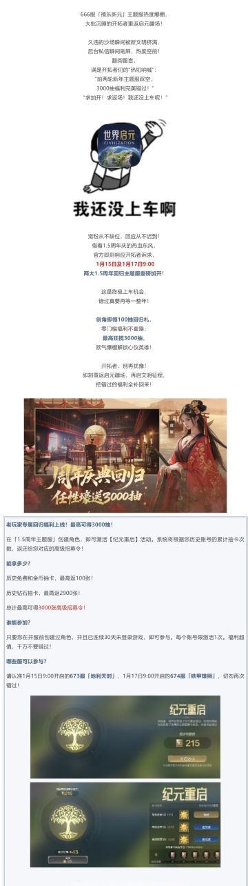 文明再启，再来亿局！1.5周年主题服即将开启！