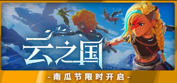 在神龟背上安家,把敌人当保龄球打《云之国》截图