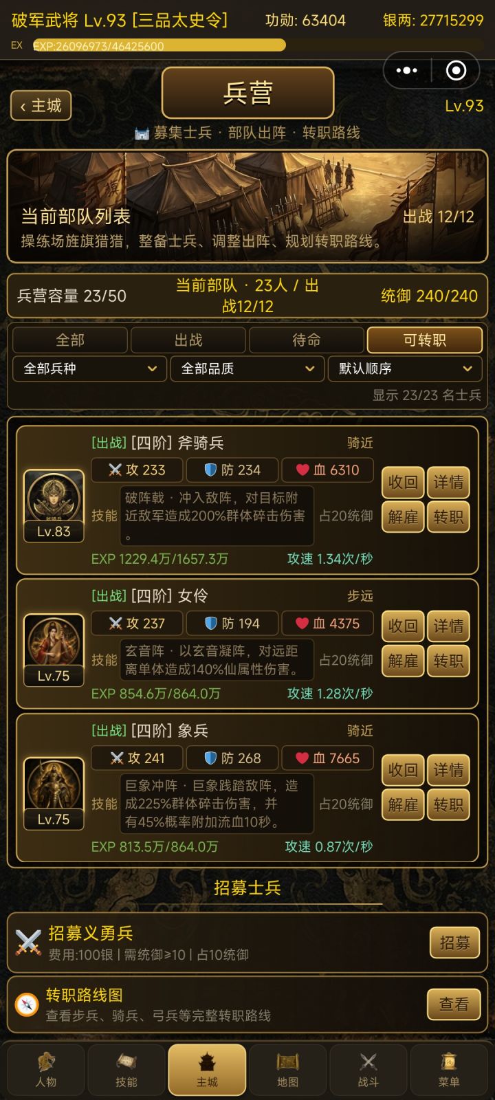 象兵感觉不错,群攻+流血,还特别能抗截图