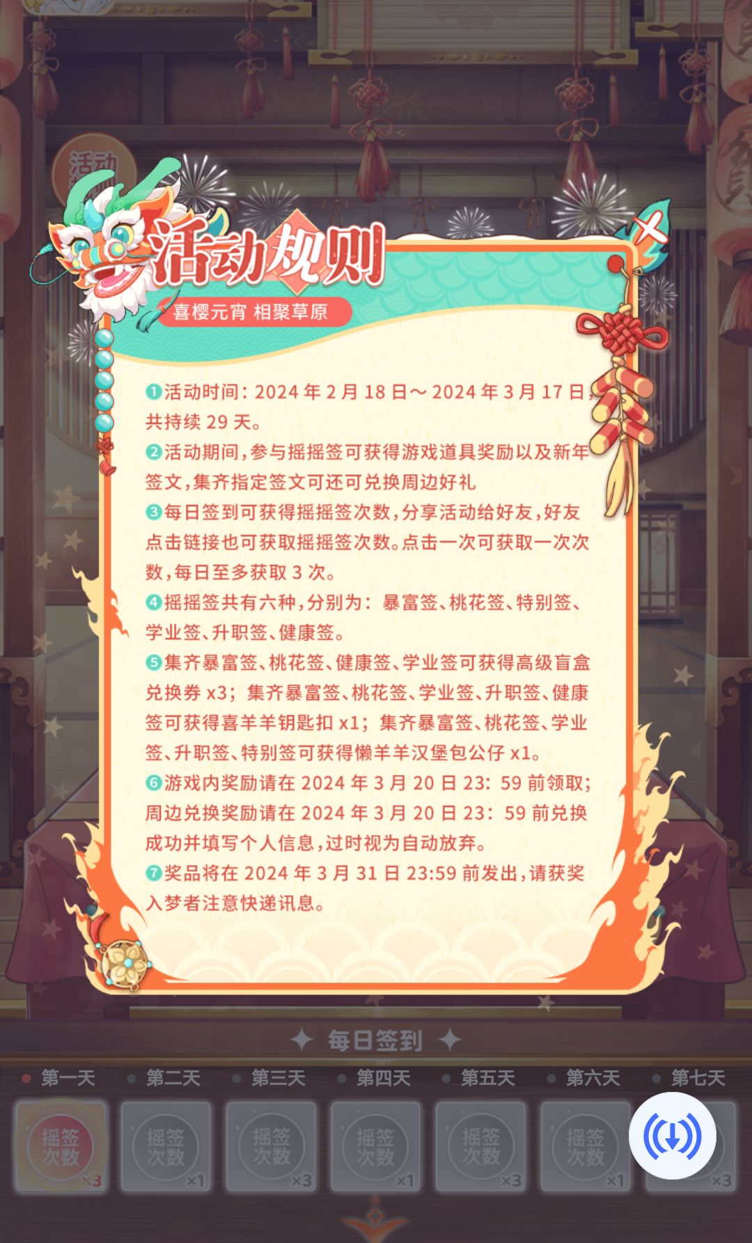 摇签~ 2