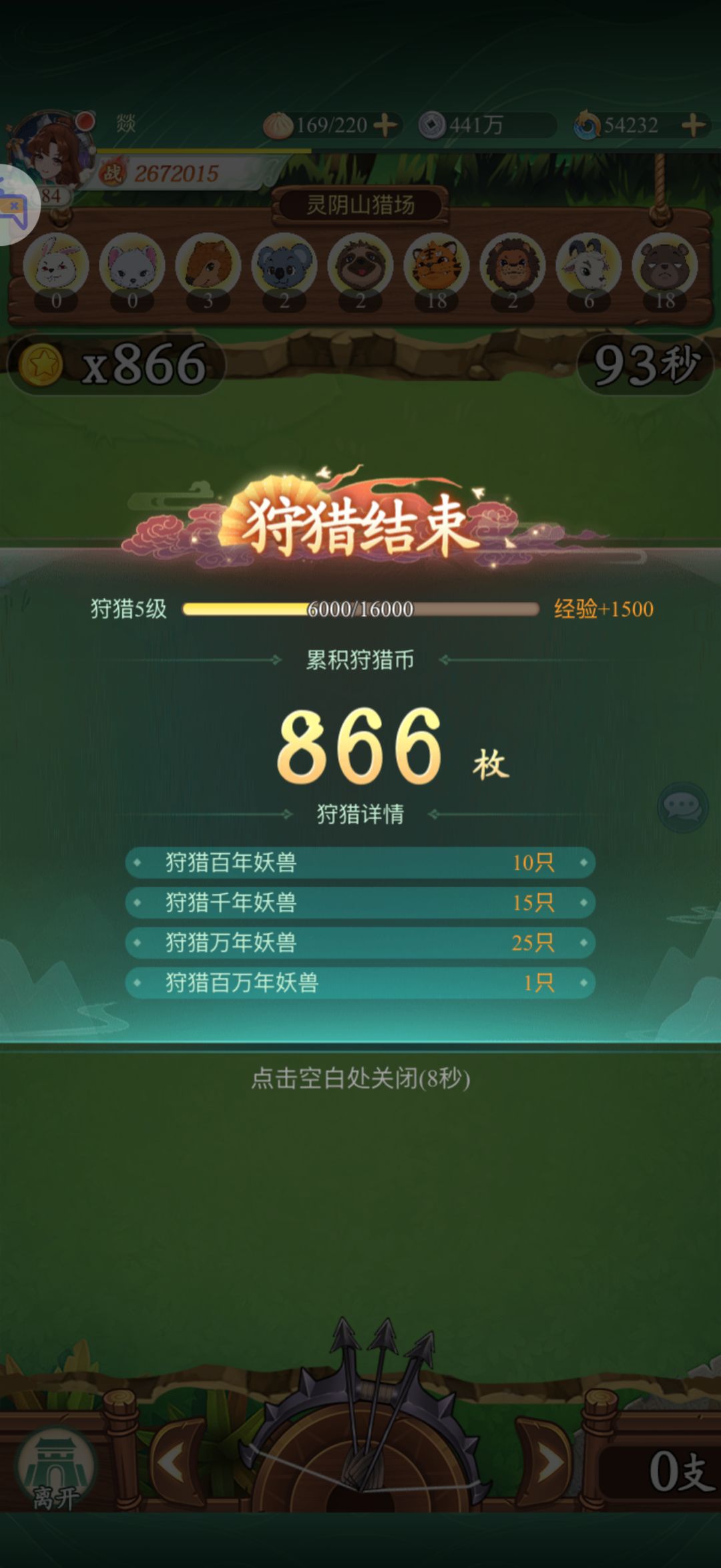 打猎哪个猎场最好啊？截图