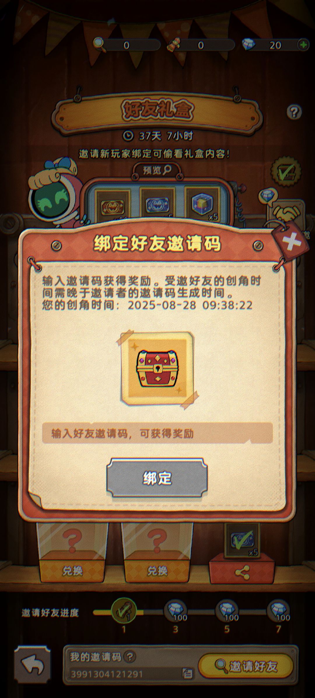 找邀请码 1