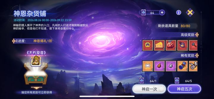 神恩鞋子怎么样截图