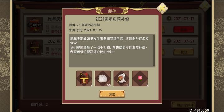 2021年周年庆截图