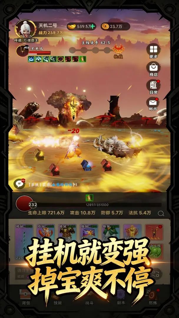 高分放置刷宝+挂机游戏,今日首发即玩! 1