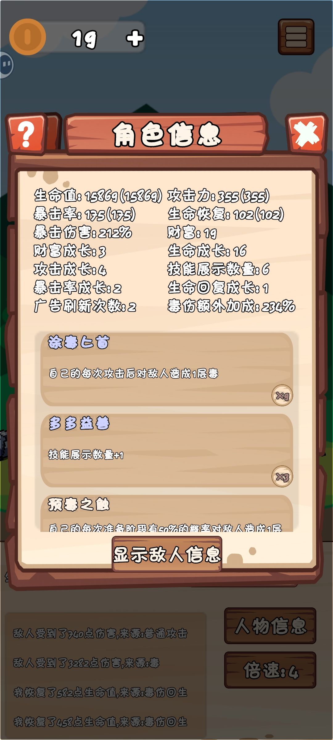 毒+生命成长，推无尽模式 2