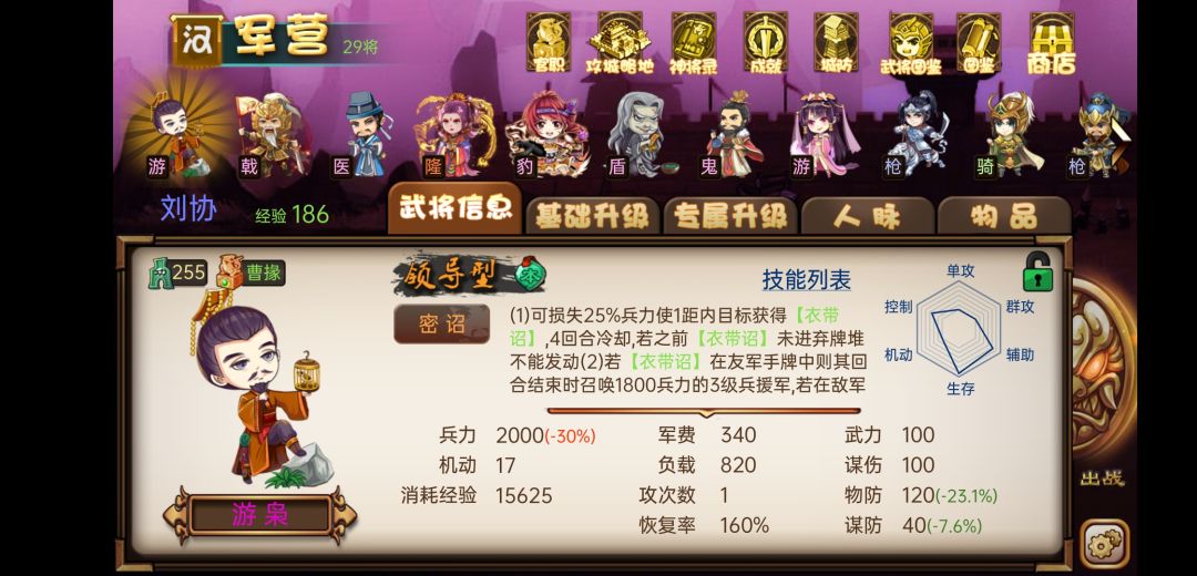 萌新刘协主密诏技能小技巧 2