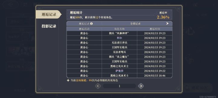 啊？保底?截图