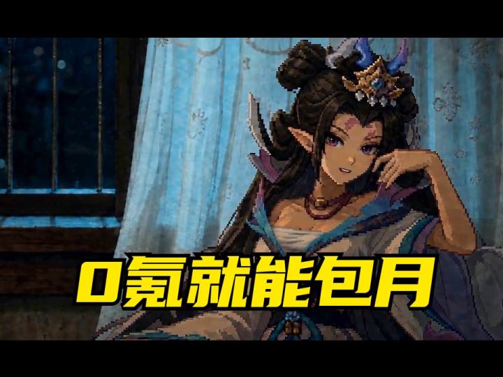 【我的勇者】7周年开局攻略,选鬼新娘就对了!截图
