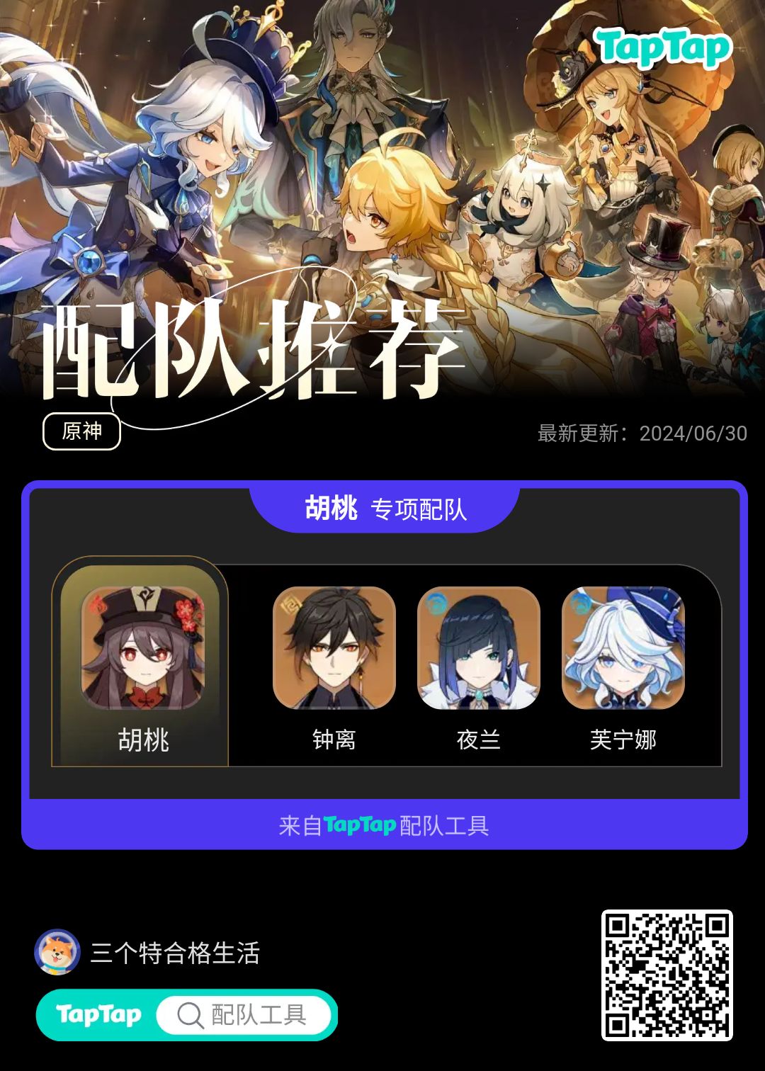 #我的原神配队截图