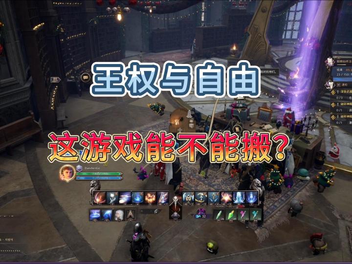 王权与自由:这游戏能不能搬?截图