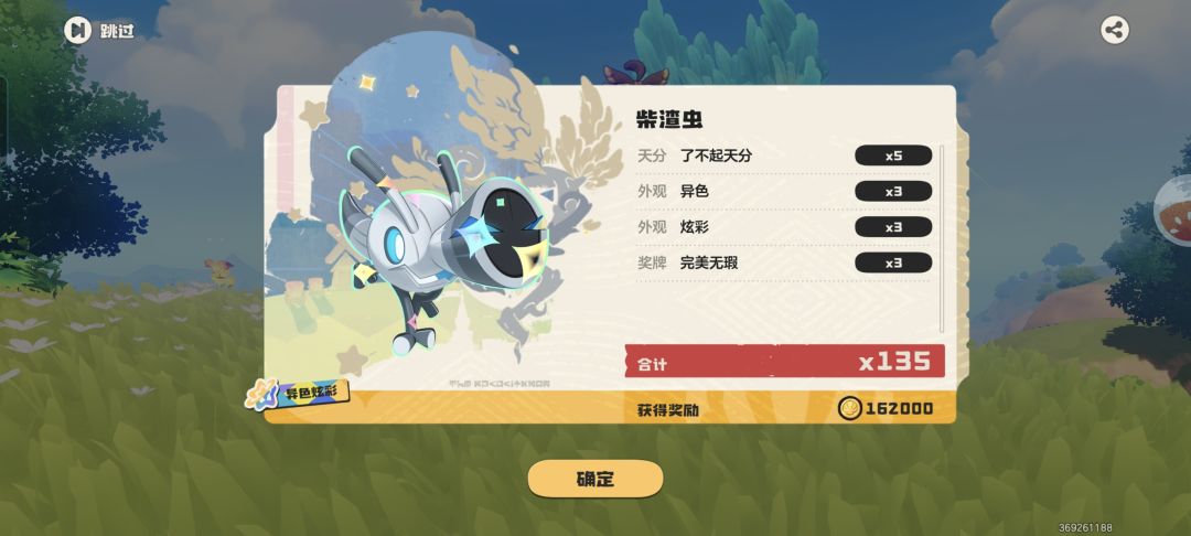 意外收获 1