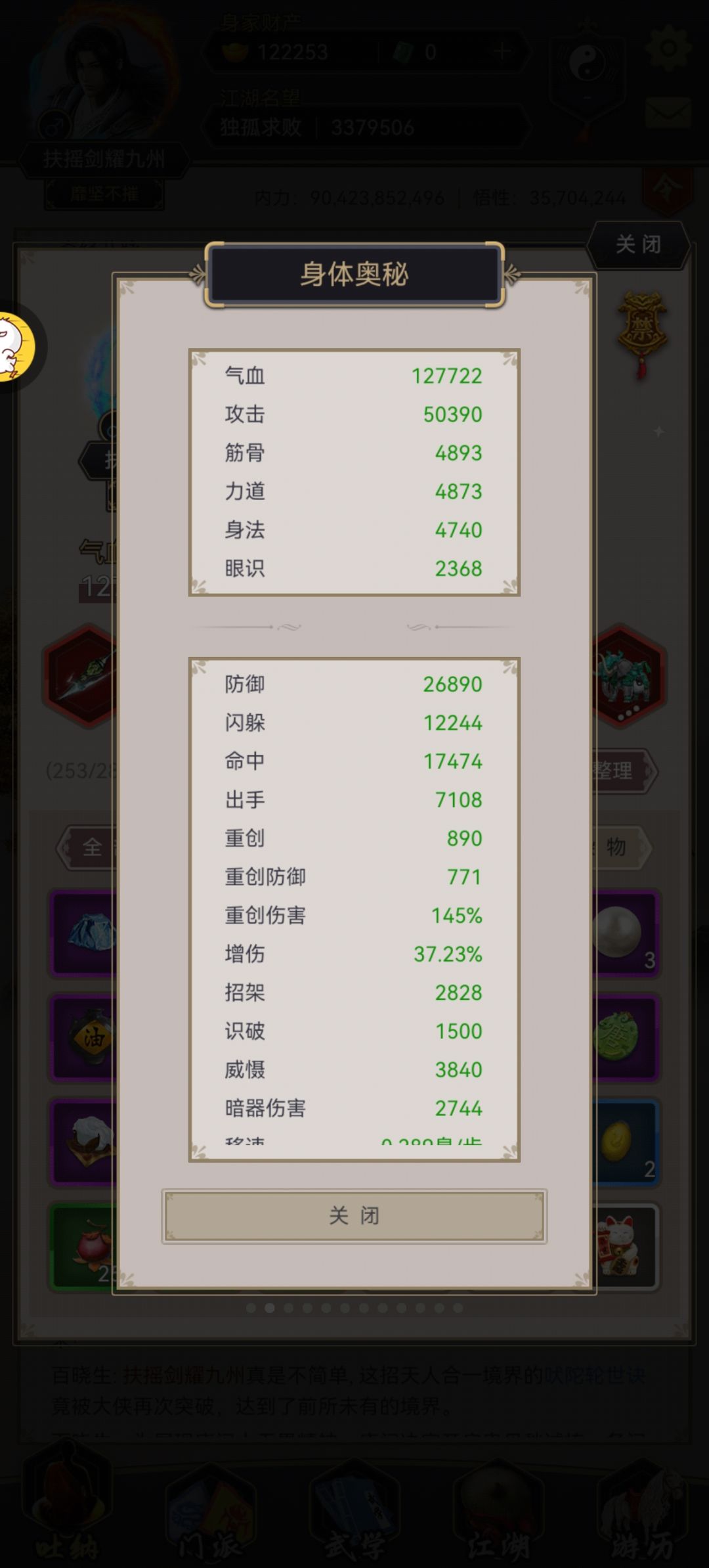 重剑过七星 4