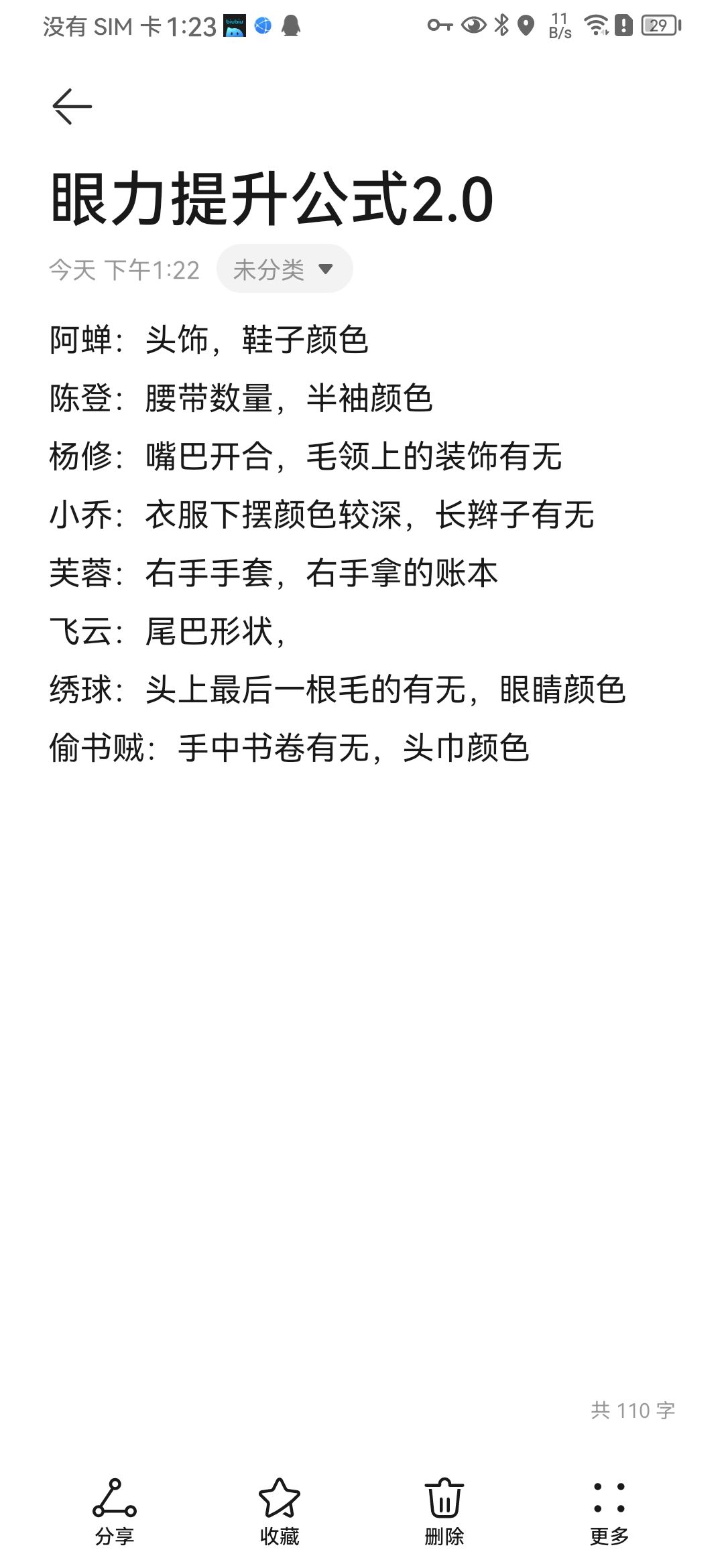 眼力提升公式2.0 1