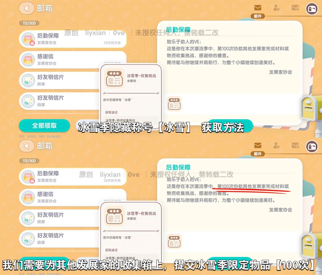 【心动小镇】冰雪季“冰雪”称号 获取方法 2