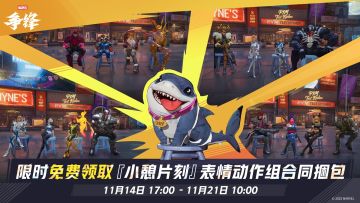 登录游戏，限时免费领取「小憩片刻」表情动作！