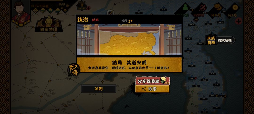 四年高句丽东北霸业 1