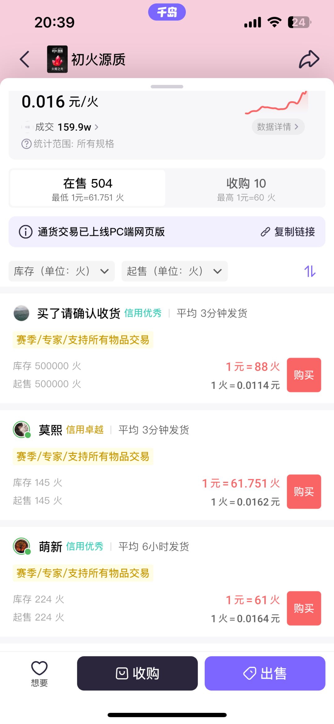 发几张火商压价截图 3