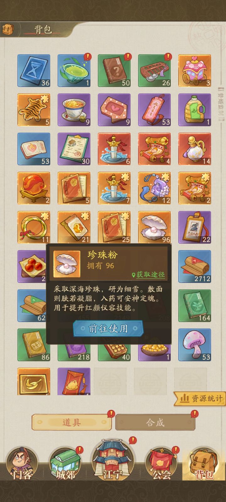 珍珠粉怎么用啊截图