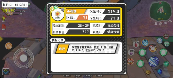 事件分享截图
