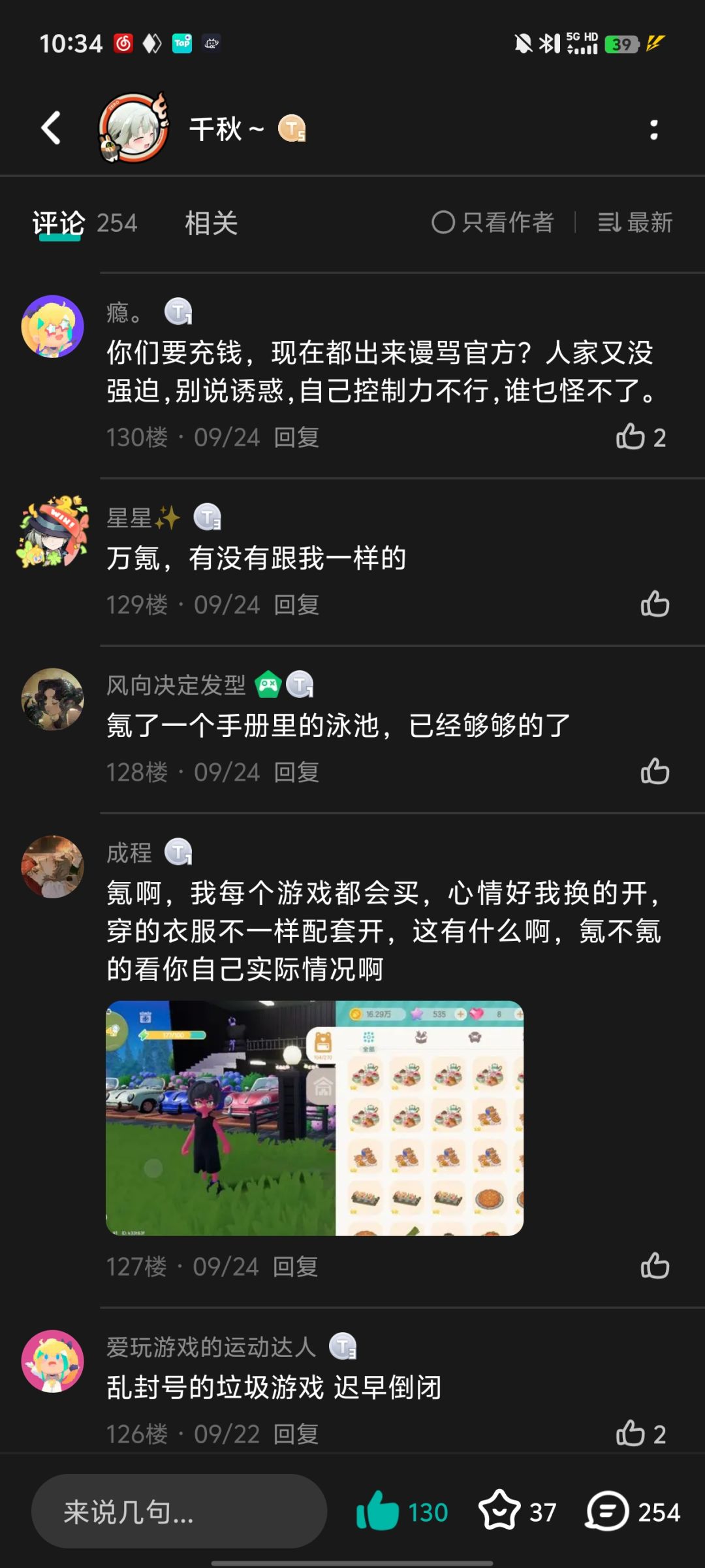 心动小镇玩家氪金调研报告 3