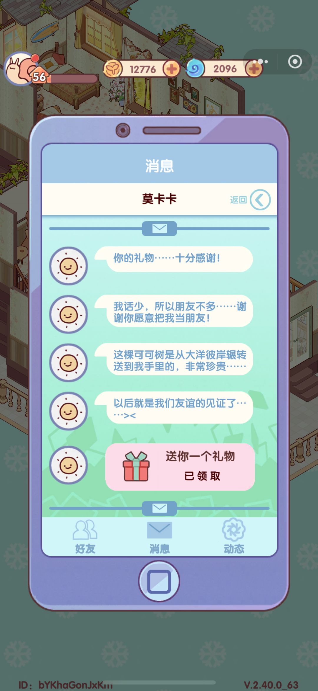 游戏攻略：如何获取麻袋可可树 2