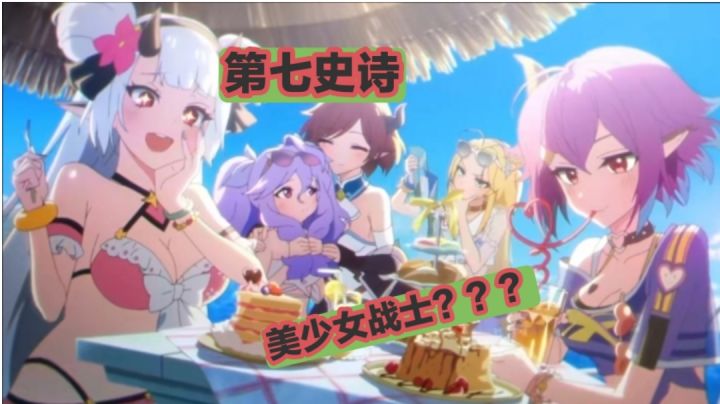 这是第七史诗还是美少女战士???截图