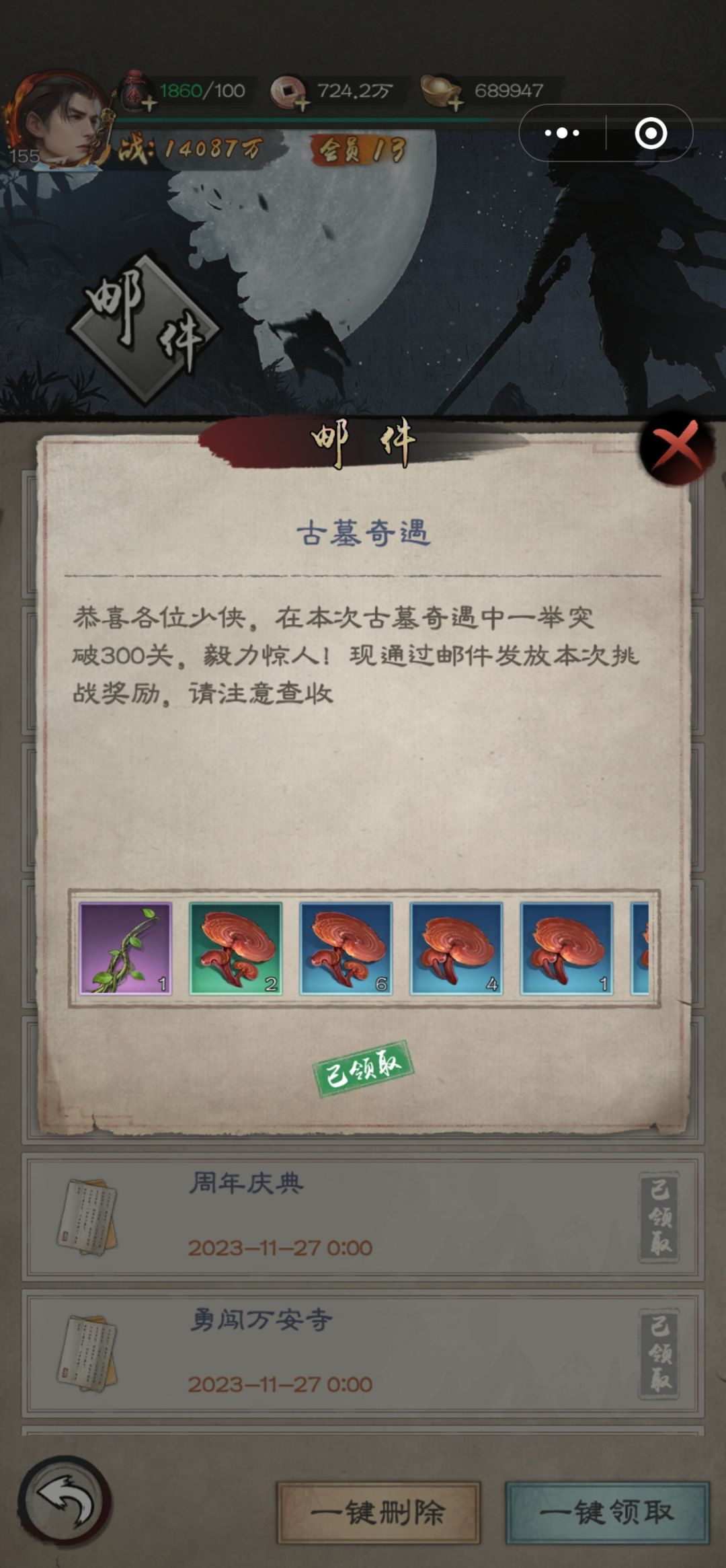 1.4亿战力过古墓300 1