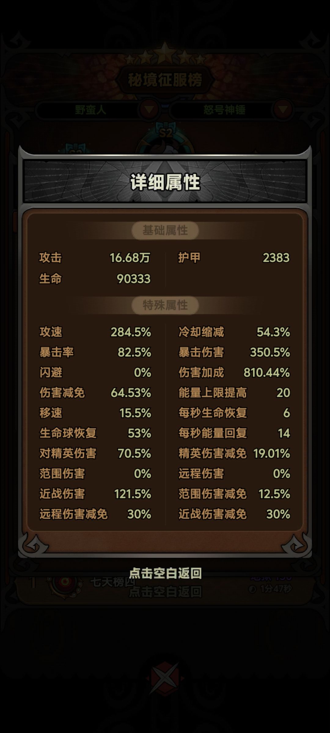 S2怒号电锤野蛮人配装思路 3