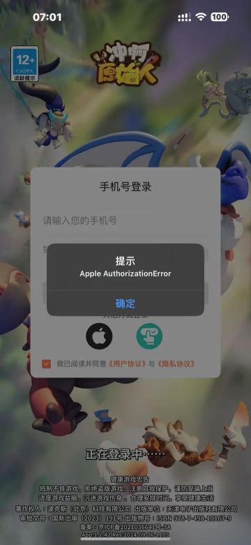 苹果ID登录异常解决办法