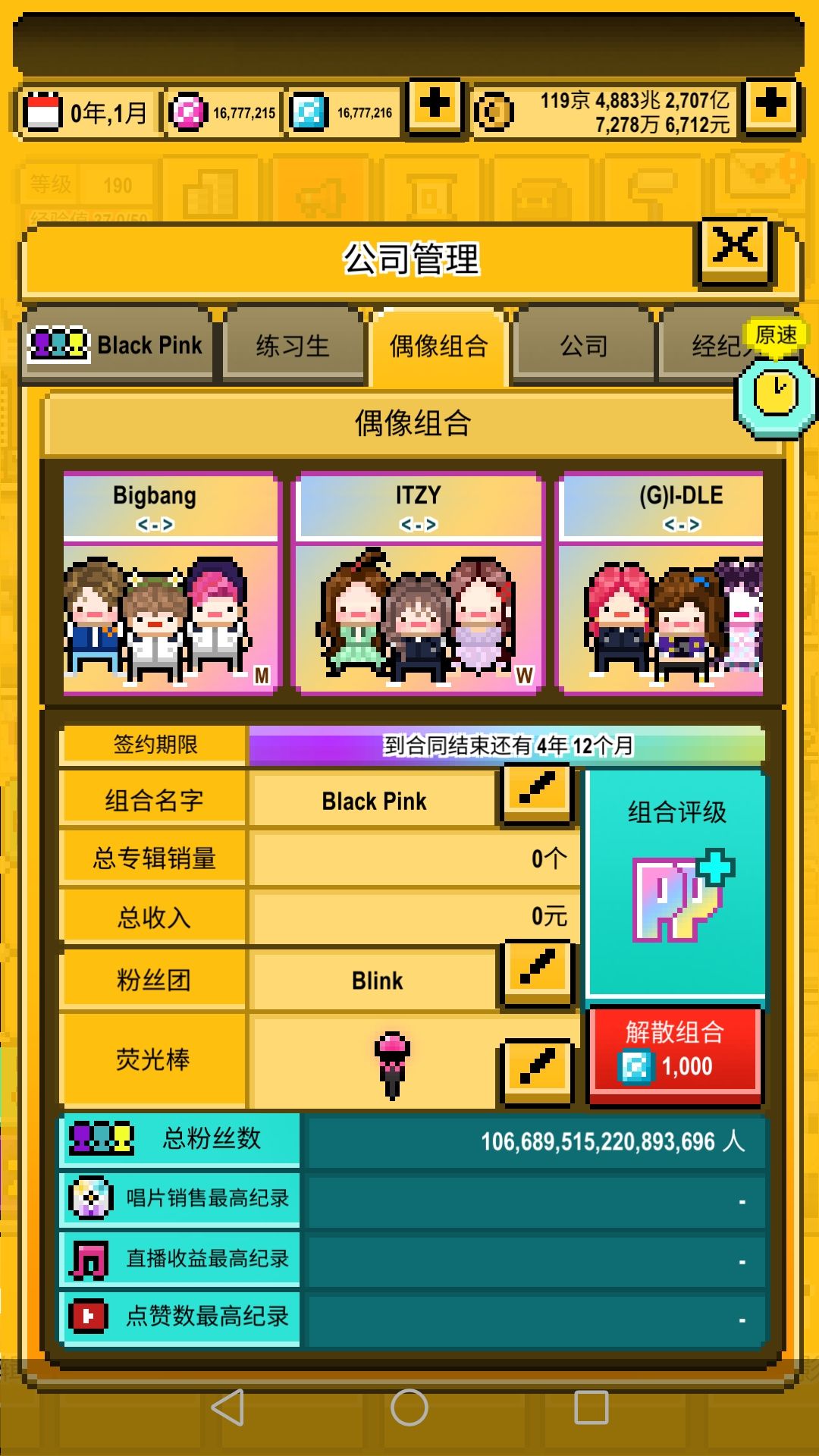 全员满级PP+ 4