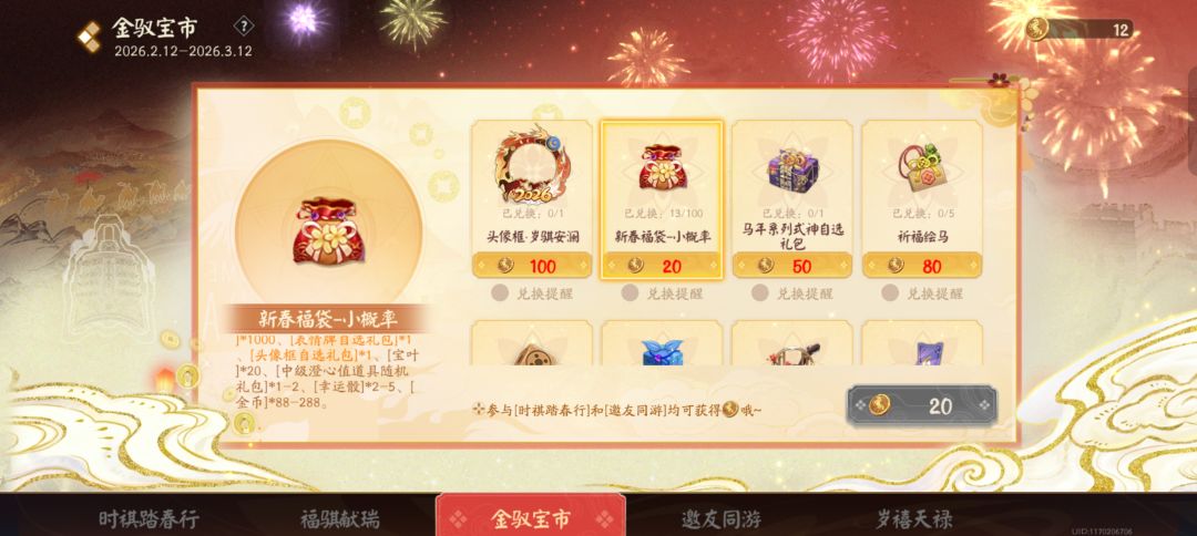 关于福袋的内容物 1