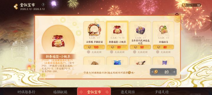 关于福袋的内容物截图