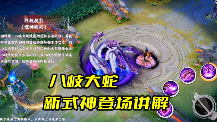 决战平安京:新式神八岐大蛇登场截图