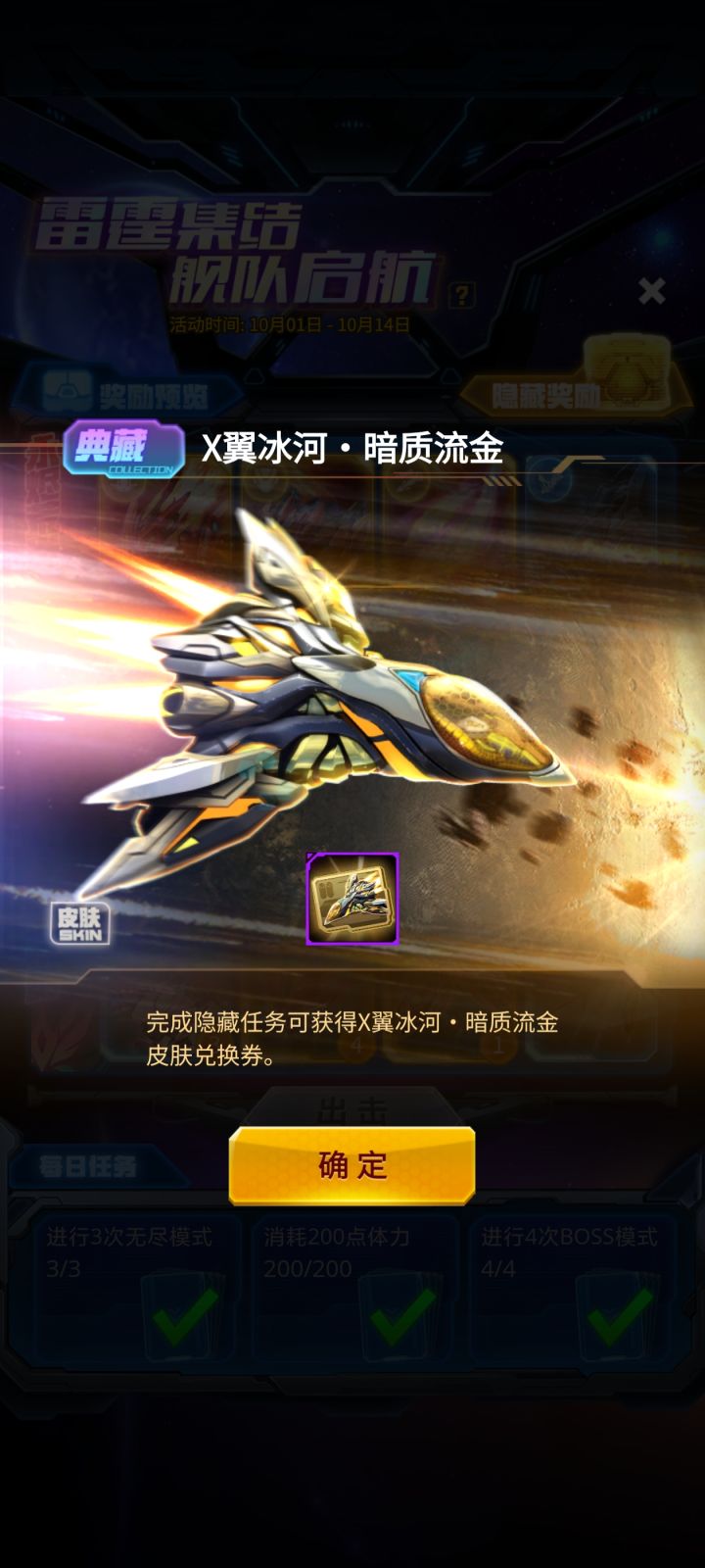 隐藏任务截图
